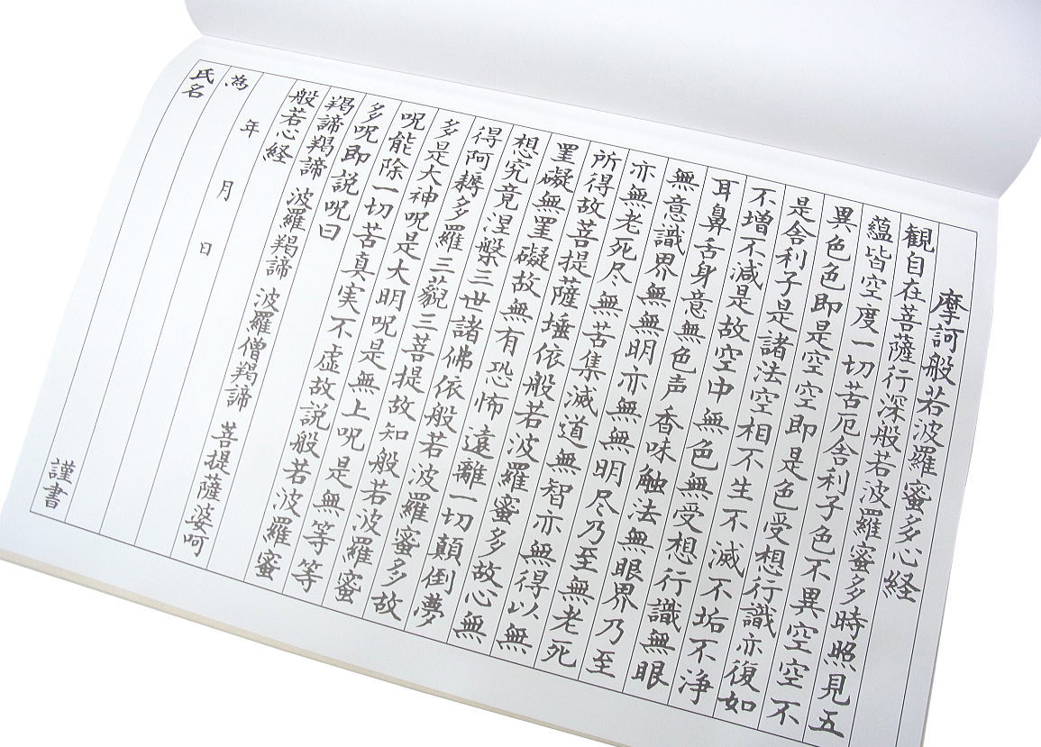 【お得3冊セット】般若心経 写経用紙【緑表紙＜50枚綴り＞】書き方見本付き【線入】【掛線入】【写経道具】【写経用品】【写経グッズ】【お習字】［お遍路グッズ］［お遍路用品］