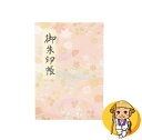【伊予奉書紙使用】御朱印帳 ご朱印帳 創紙堂C柄【蛇腹式】【白紙 無地帳】【ギフトプレゼント】【じゃばら式】【奉書紙】【上品 かわいい】【和紙のぬくもり】(巡礼...