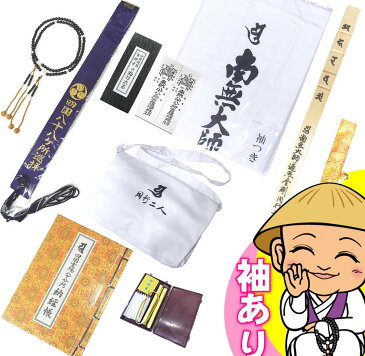 【白衣袖有り】【金剛杖も送料無料】いざ、お遍路！　巡拝用品お遍路グッズ入門10点セットお遍路参りでは重要な品である金剛杖が入っています。四国遍路、四国八十八ヶ所霊場のお遍路用品(巡礼・巡拝・参拝)のセットです