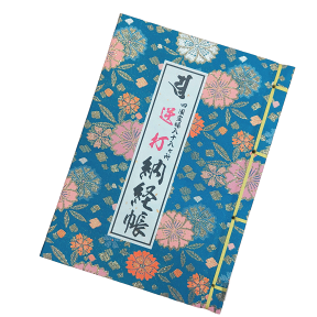 四国霊場八十八ヶ所逆打納経帳＜桜柄・逆打ち＞「令和六年（閏年）は四年に一度の特別な年」