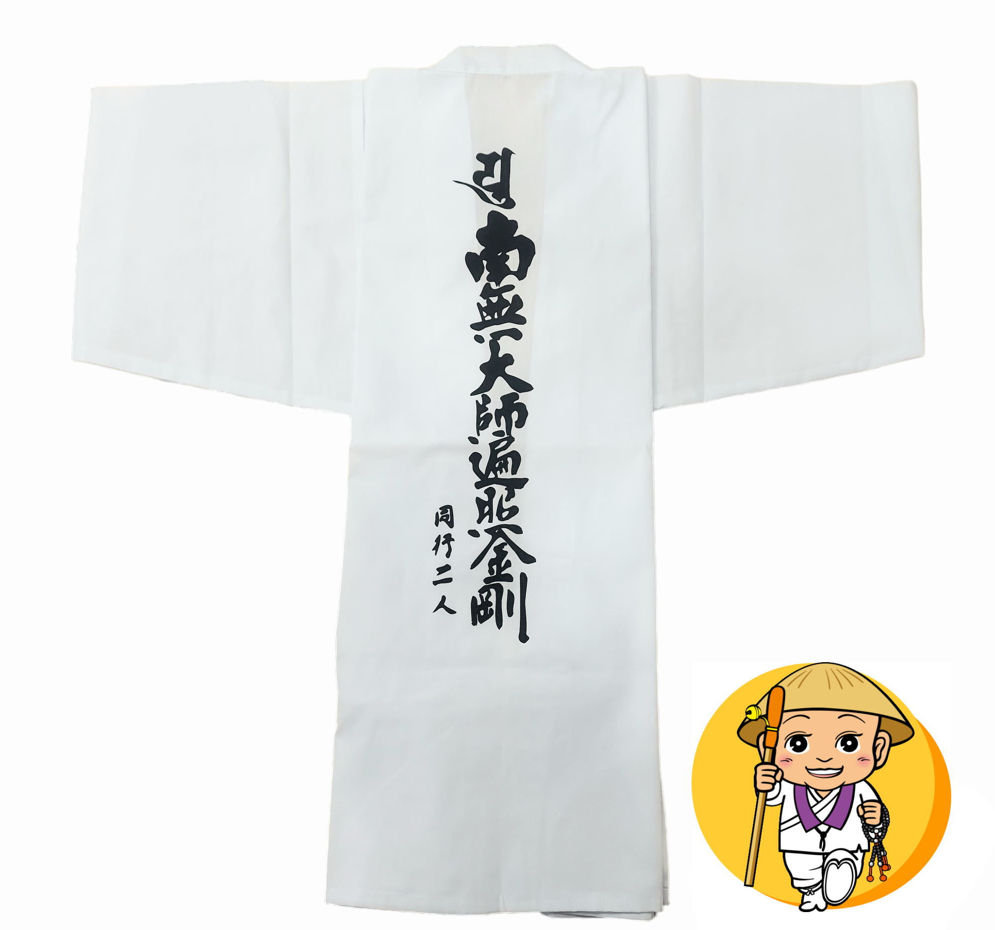 四国八十八ヶ所用白衣【背文字入・袖有り】(ポケット付き)シワになりにくく、型崩れし難い生地 (お遍路さんの巡礼・巡拝・参拝のお供に)［お遍路グッズ］［お遍路用品］[四国八十八ヶ所]のサムネイル