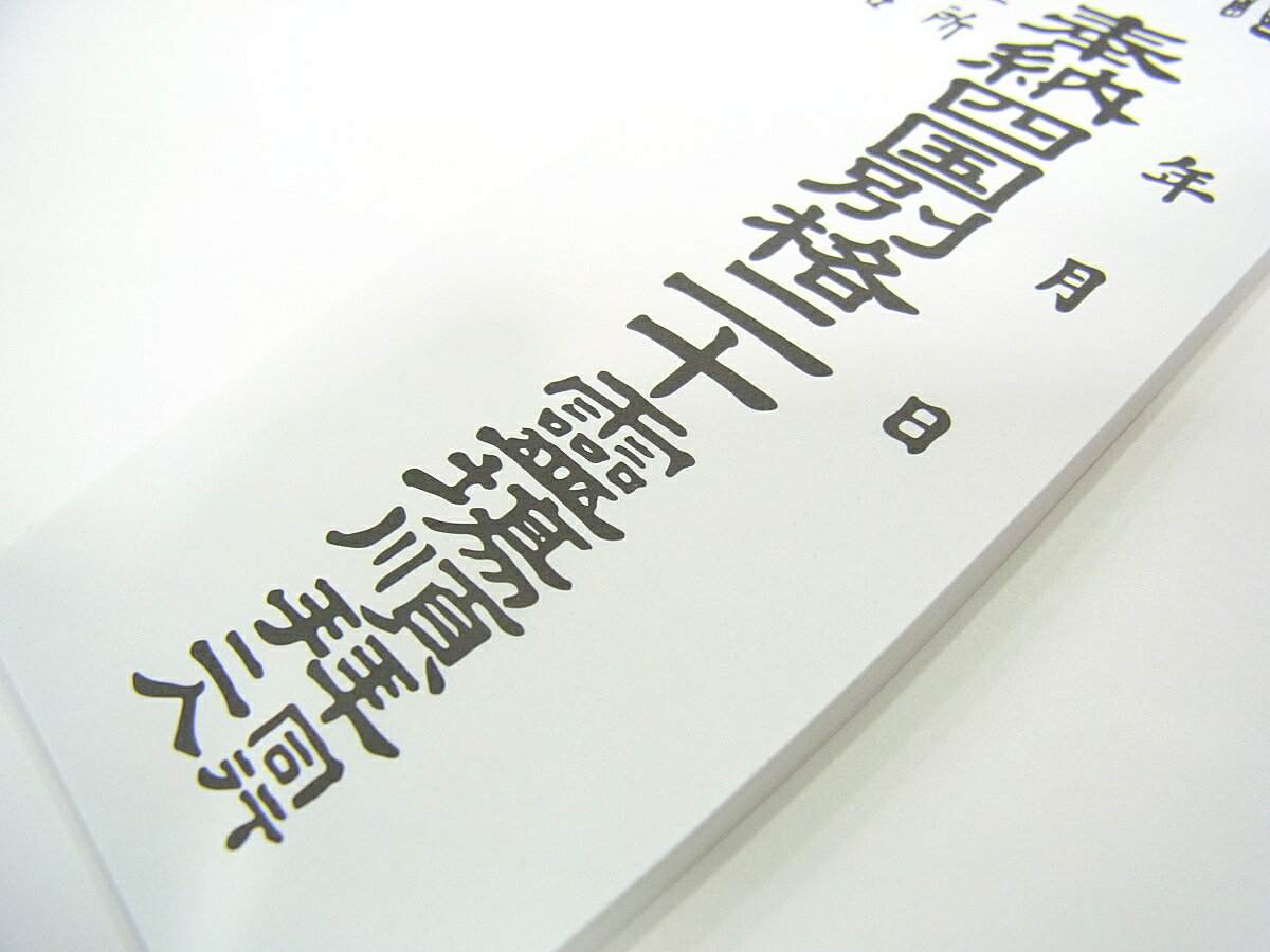 納札＜別格二十霊場用＞別格二十霊場会より許可を頂いて製作と販売をしています［お遍路グッズ］［お遍路用品］