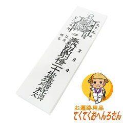 https://thumbnail.image.rakuten.co.jp/@0_mall/tekuteku-ohenrosan/cabinet/bekkaku-fuda001org.jpg