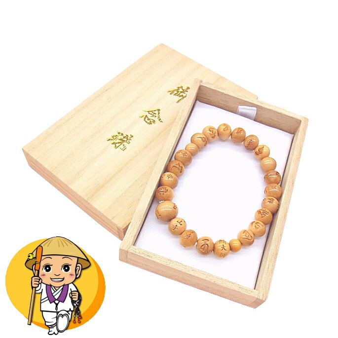 四国別格二十霊場招福腕輪お仕立「お客様の大切な別格玉を腕輪念珠に加工いたします」【桐箱入】【四国別格二十ヶ寺念珠お仕立】【四国別格20霊場】【念珠仕立 腕輪仕立】【シリコンゴム　多重ゴム】【念珠加工 腕輪加工】［お遍路グッズ］［お遍路用品］