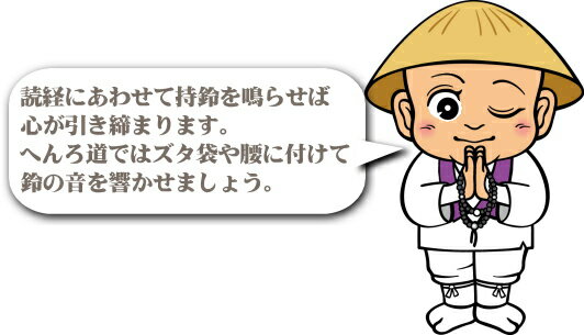 宝響ミニリン・黒色（国産鋳物で作られた贅沢な持鈴（じれい）です）［お遍路グッズ］［お遍路用品］