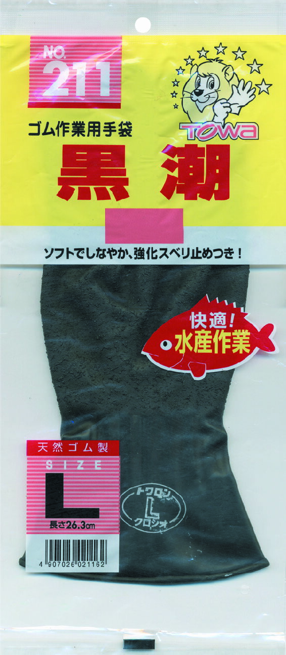 【5双販売】【SS～3L対応】【まとめ買い用】トワロン 黒潮 211 ゴム作業用手袋 東和コーポレーション 天然ゴム製 水産業 一般作業 牡蠣打ち 漁業 魚市場などに