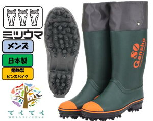 【在庫限り】 ミツウマ 岩礁 80NS メンズ 男性用 紳士用 山林用スパイク長靴 林業 登山 山菜取りなど 日本製 国産 渓流釣り 岩場作業 アウトドア プロ仕様 強力スパイク オールシーズン対応