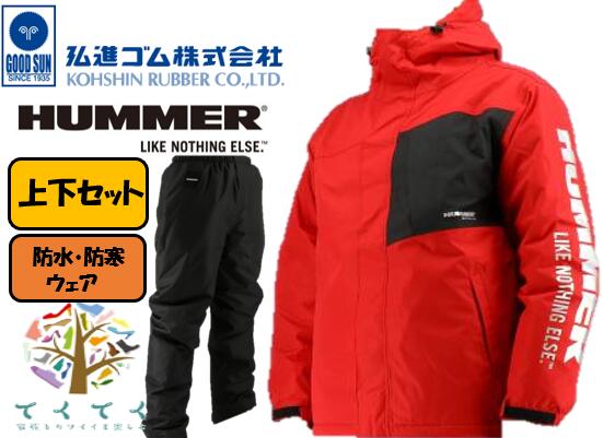 楽天てくてく　楽天市場店【2023新商品】【上下セット】防水防寒ウェア HUMMER HM - W1 レッド ウインターブルゾン 防水・防寒 防風 撥水 保温 ハマー メンズ 紳士 弘進ゴム KOHSHIN 防寒着