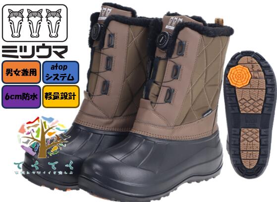  MITSUUMA ミツウマ SB 839 オリーブ atopシステム 防水 防寒 ブーツ スノーブーツ 軽量 セラミックソール アウトドア イベント カジュアル 男女兼用 ダイヤル式ブーツ