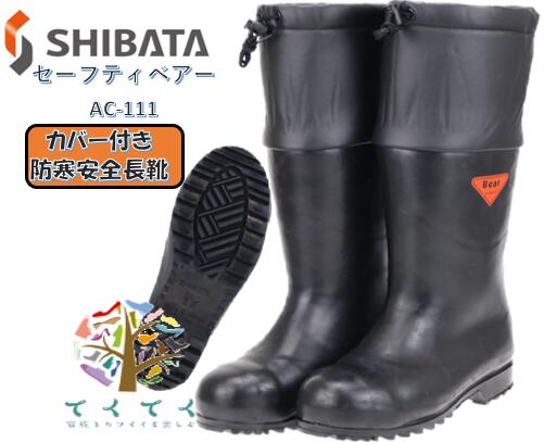 楽天市場】シバタ工業 防寒長靴の通販 楽天市場】シバタ工業 防寒長靴の通販