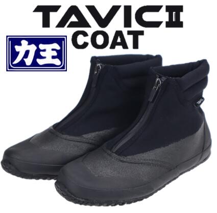【2024新商品】力王 タビック 2 COAT ブラック メンズ レディース 男女兼用 はっ水加工 ロール底 クッションインソール 作業靴 地下足袋 土木 園芸...