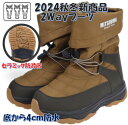 【2024秋冬新商品】【男女兼用】MITSUUMA ミツウマ SB857 オリーブ 2Wayウィンターブーツ 防水防寒ブーツ スノーブーツ セラミックソール ボ...