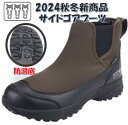 【2024秋冬新商品】MITSUUMA ミツウマ SB861 ブラウン サイドゴアブーツ ウィンターシューズ 防水防寒ブーツ スノーブーツ 防滑意匠ソール 軽量...