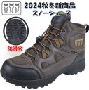 【2024秋冬新商品】MITSUUMA ミツウマ SB867 ブラウン バンジーレーススノーシューズ スノトレ ウィンターシューズ 防水防寒ブーツ スノーブーツ...
