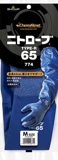 【1双販売】ショーワグローブロングタイプ手袋腕カバー付き手袋全長65cm水産ニトローブ774TIPE-R65