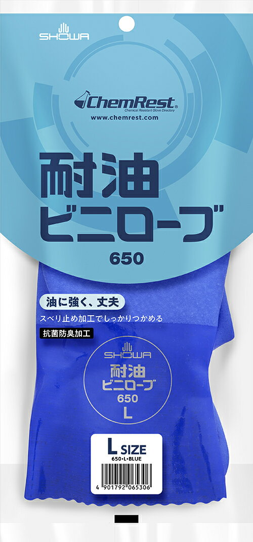 【1双販売】ショーワグローブ 作業手袋 オールコート手袋 塩化ビニール 耐油ビニローブ650