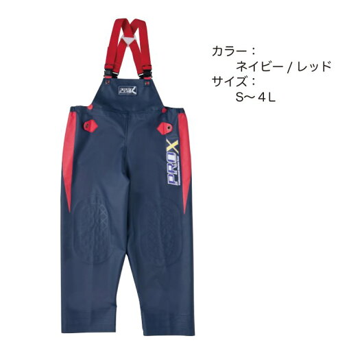 メンズ 日本製 かっこいい 水産合羽 漁師用 レインウェア マリンズボン 弘進ゴム プロエックスα 胸付ズボンネイビー/レッド メンズ 日本製 かっこいい 水産合羽 漁師用 レインウェア マリンズボン 弘進ゴム プロエックスα 胸付ズボンネイビー/レッド