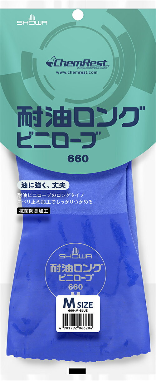 【10双販売】ショーワグローブ 作業手袋 オールコート手袋　塩化ビニール 耐油ロングビニローブ660