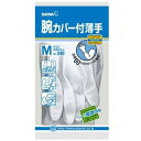 【1双販売】ショーワ 腕カバー付手袋 薄手 ロングタイプ 滑りにくい 腕カバー付き薄手240 ホワイト