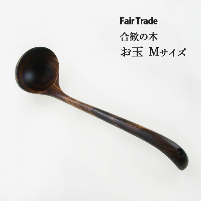 Rakuten - お玉 Mサイズ 合歓の木 アジアクラフトリンク