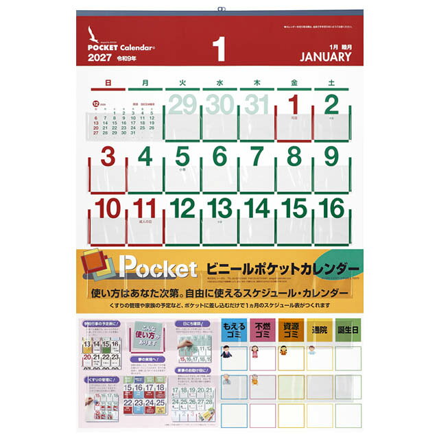 ビニールポケットカレンダー 2027年〔令和9年〕版