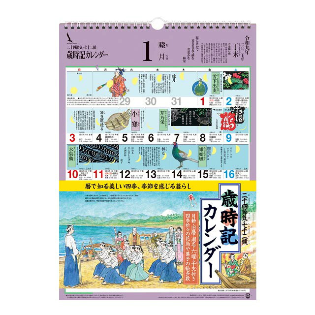 楽天市場】歳時記カレンダー（本・雑誌・コミック）の通販