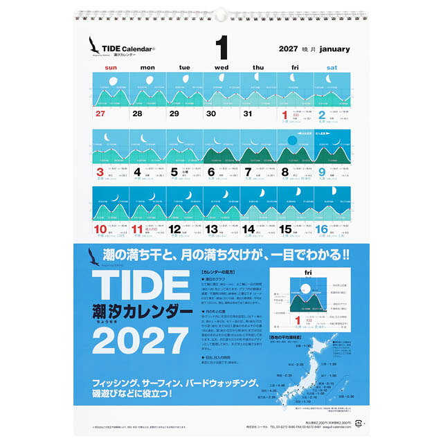 タイド〔潮汐〕カレンダー 2027年〔令和9年〕版
