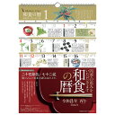 読みものカレンダー 和食の暦 2026年〔令和8年〕版