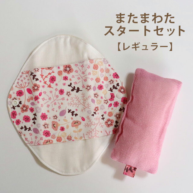 子宮温活グッズ またまわたスタートセット 【レギュラー】 〔ポケット付きライナー+またまわた〕 【メール便可】のサムネイル