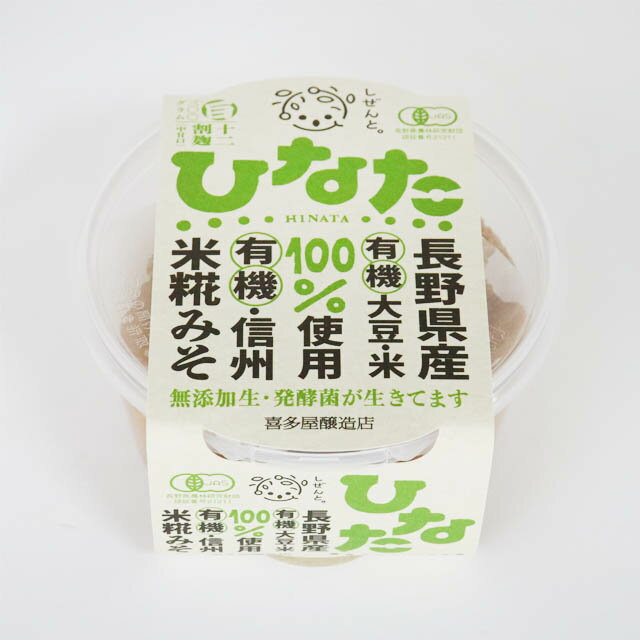 しぜんと 有機米みそ ひなた 300g 喜多屋醸造店