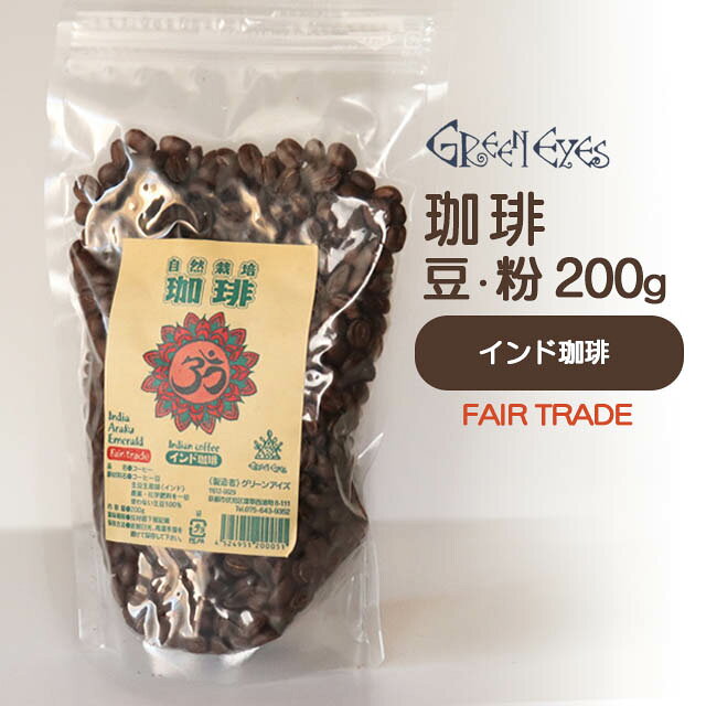 Rakuten - グリーンアイズコーヒー インド 200g