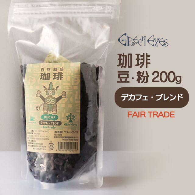 Rakuten - グリーンアイズコーヒー デカフェ・ブレンド 200g