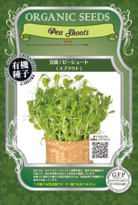 有機種子豆苗（ピーシュート）スプラウト小袋25g