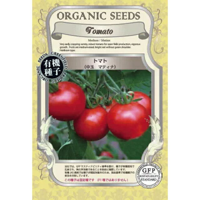 育てやすく味のバランスが良いトマト 早生タイプで丈夫な品種で、露地栽培、ハウス栽培どちらでも育てやすい品種です。果実全体が明るい赤色になる、ゴルフボール大の中玉トマトで、収穫期後半の方が大きくなります。1果の重量は70～90gです。甘味と酸...