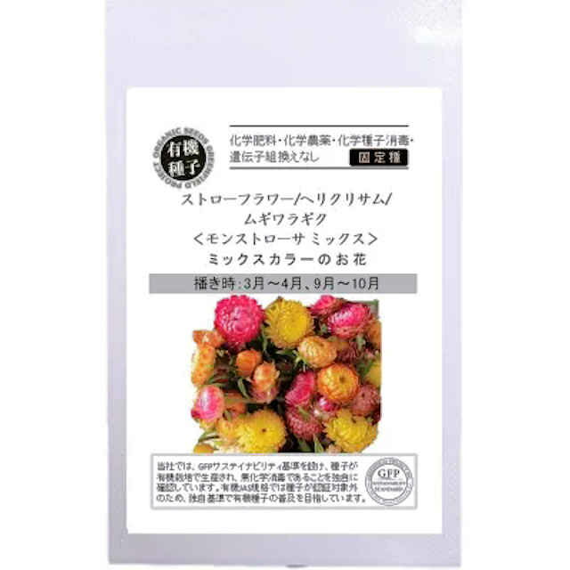 ミックスカラーのお花！ 草勢強く、オレンジ・ピンク・ゴールド・ダークレッド系のミックスカラーの花がたくさん咲きます。1m～1.2mの高さに成長します。開花の目安は播種から約80日で、初夏から夏にかけてたくさんの花を咲かせます。 栽培方法 ●播き時：3月～4月、9月～10月 秋まきの場合は凍らない程度に防寒した環境で越冬させ、春に植えつけます。株間25～30cmで育てます。倒伏しそうであれば支柱をたてて育てます。 安心にこだわった有機の種から栽培できます。 株式会社グリーンフィールドプロジェクトは、GFPサステイナビリティ基準を設け、種子が有機栽培で生産され、無化学消毒であることを独自に確認しています。有機JAS規格では種子が認証対象外のため、独自基準で有機種子の普及を目指しています。