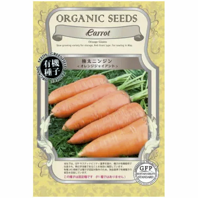Rakuten - 有機種子 極太ニンジン オレンジジャイアントの種0.7g