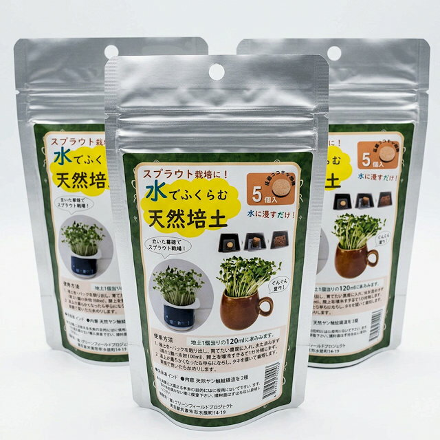 Rakuten - 水でふくらむ天然培土5個×3袋