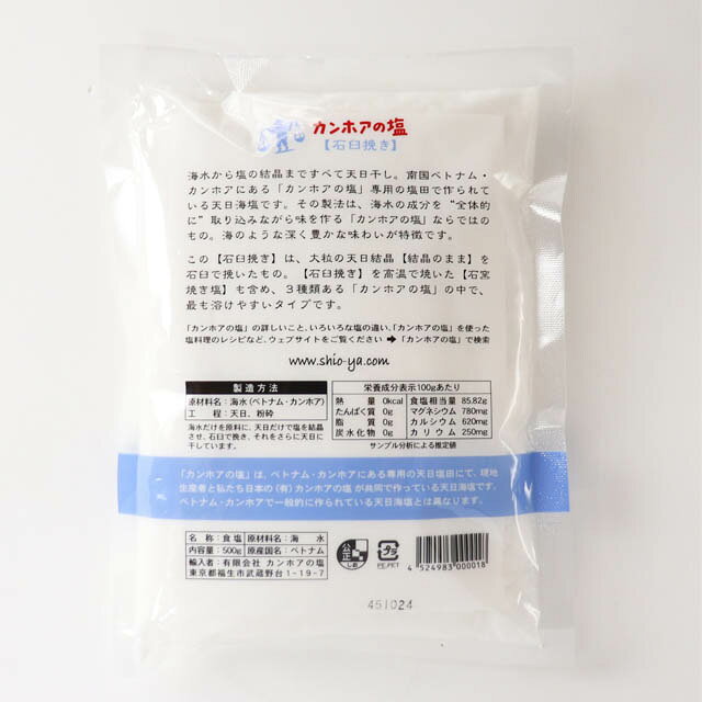 カンホアの塩　石臼挽き　500g tekutekushop-10009293 人と地球にやさしい暮らしてくてく サンプル画像2