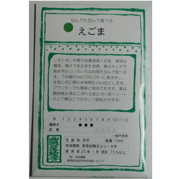 在来種/固定種/雑穀のタネ「えごま10ml約850粒」畑懐〔はふう〕の種【メール便可】