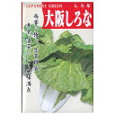 【国内採種/固定種】大阪しろ菜の種5ml(約1000粒) 畑懐〔はふう〕の種【メール便可】