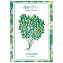 【国内採種/固定種】錦海パクチー)の種10ml(約200粒) 畑懐〔はふう〕の種【メール便可】