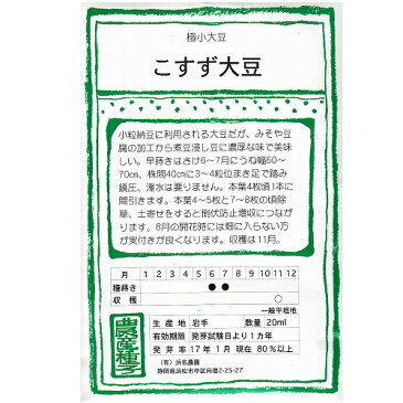 在来種/固定種/野菜のタネ「極小こすず大豆20ml130粒」畑懐〔はふう〕の種【メール便可】