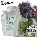 天然フルーツのかき氷シロップ 氷屋さんちの削氷 〔けずりひ〕 生シロップ 西尾のお抹茶 600g 【冷凍】 ※通常品との同梱不可