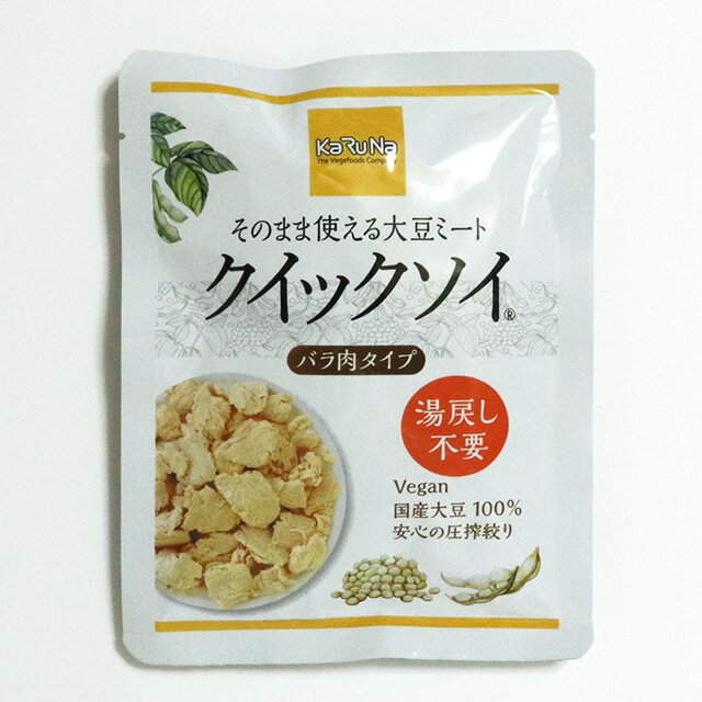 クイックソイ　バラ肉タイプ（レトルトタイプ）80g