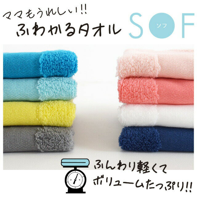 SOF ソフ S～M サイズ ゲストタオル フ...の紹介画像2