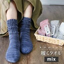 コンテックスの履くタオル mix (ミックス) 