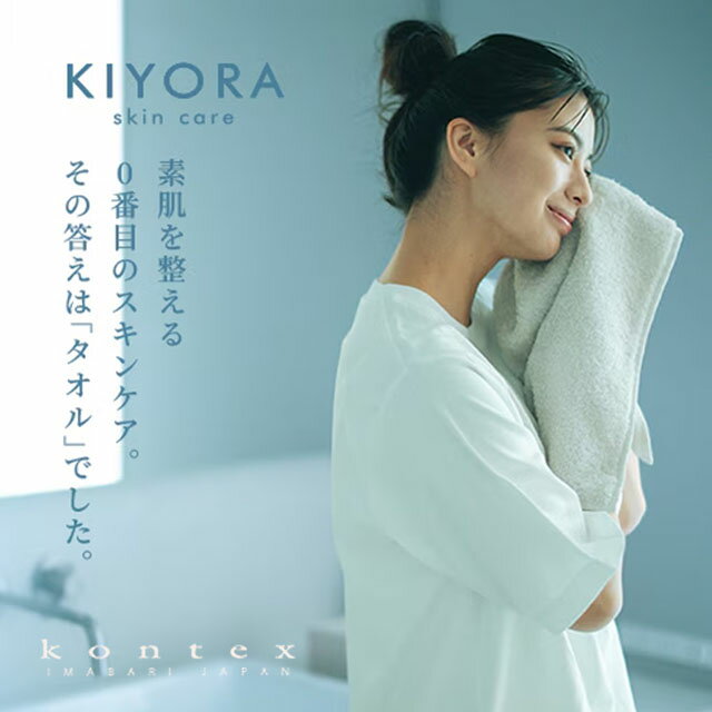 Rakuten - KIYORA skin care (キヨラ スキンケア) 〔40×40cm〕 コンテックス