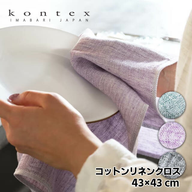 Rakuten - コットンリネンクロス （43×43cm） コンテックス 日本製