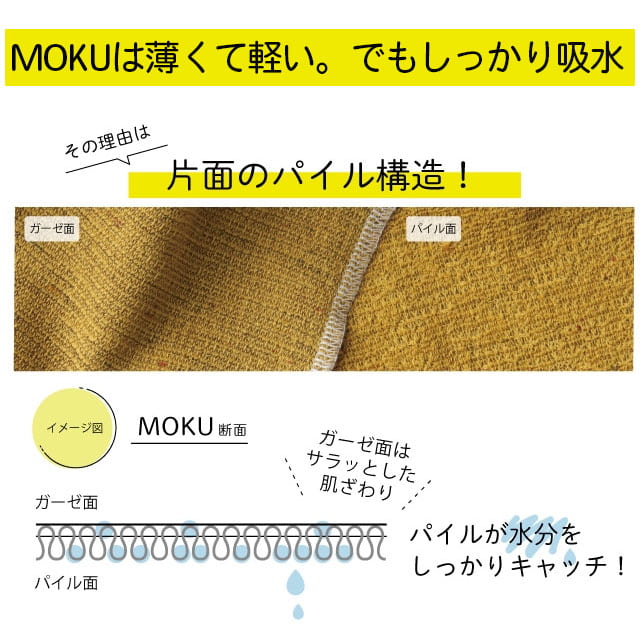 モク ライトタオル M 〔33×100cm〕 コンテックス MOKU 今治産