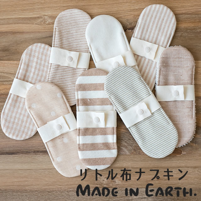 メイド・イン・アース リトル布ナプキン 全8種類 【メール便可】
